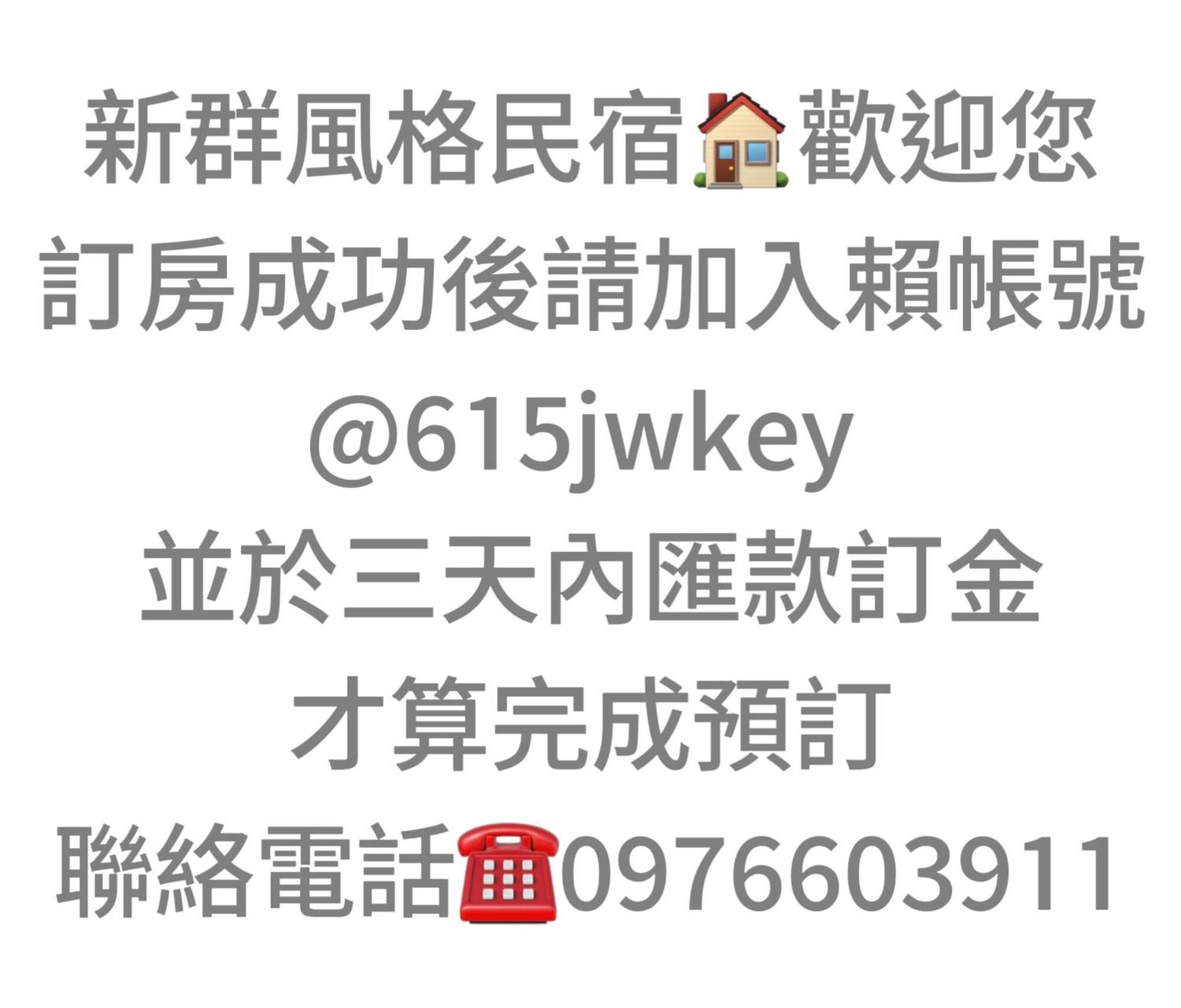 Ncstyle新群風格民宿 包棟 烤肉 Ktv兒童遊戲區 Wujie Εξωτερικό φωτογραφία
